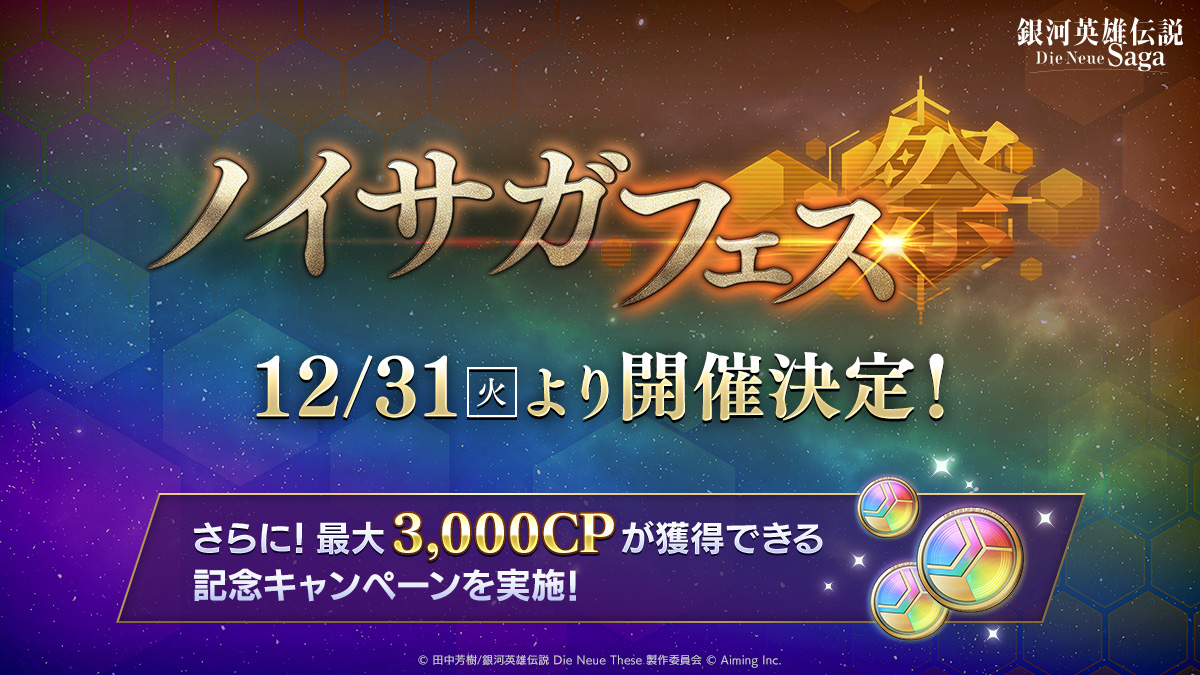 「ノイサガフェス」開催!