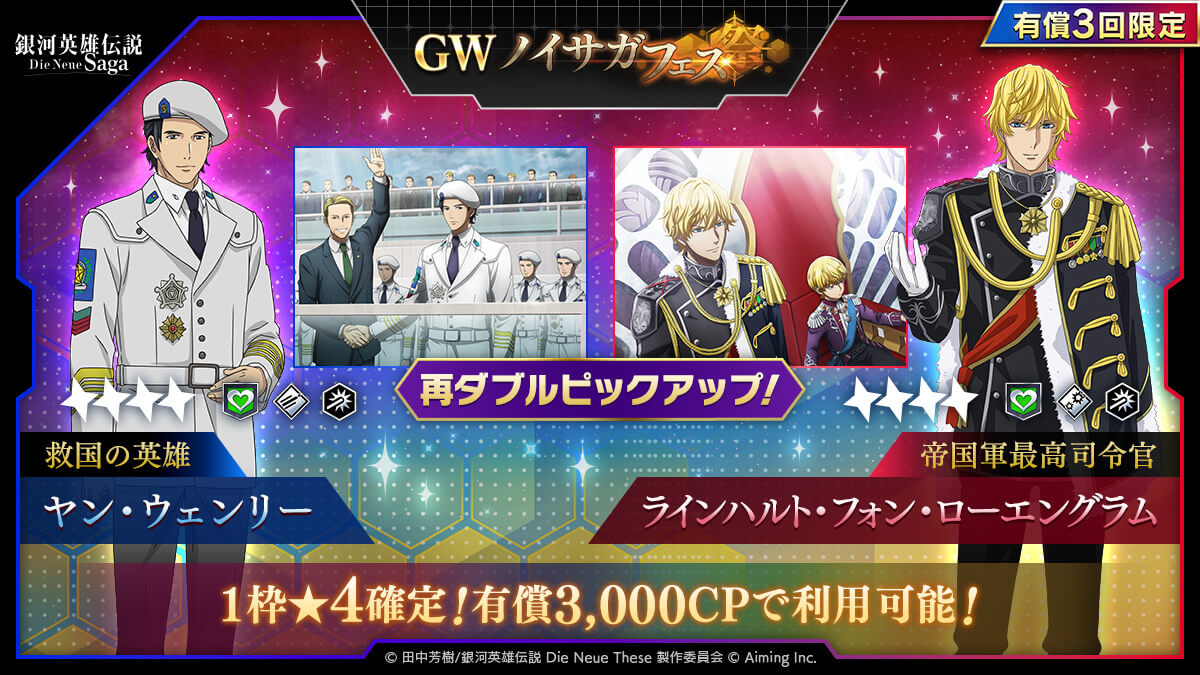 1枠★4確定 GWノイサガフェス