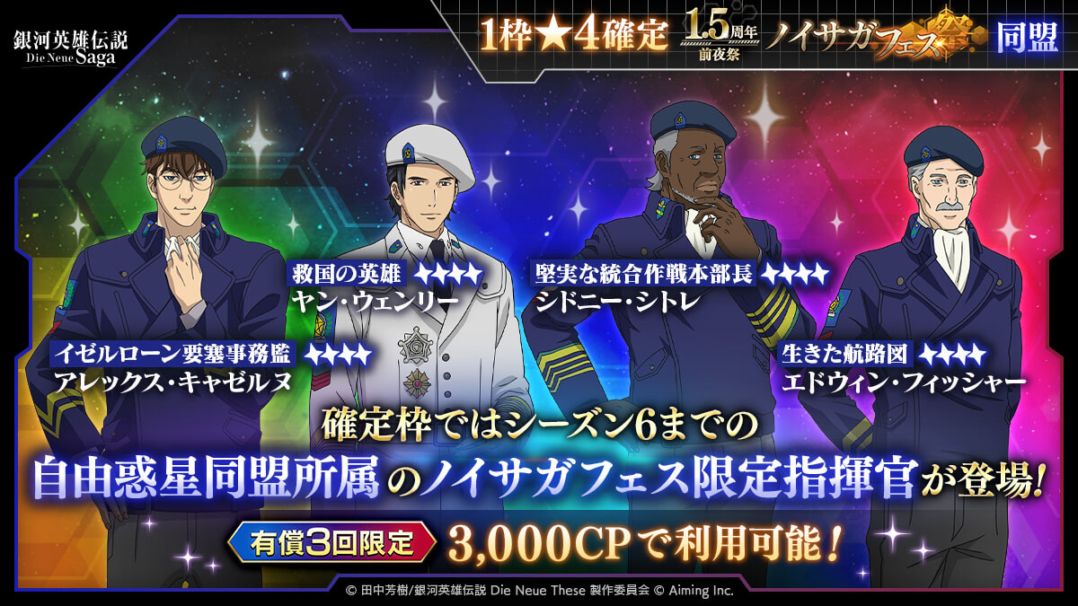 前夜祭ノイサガフェス同盟