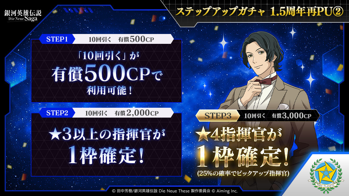 ステップアップガチャ 1.5周年再PU②