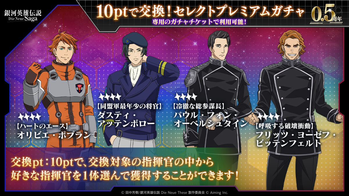 セレクトプレミアムガチャ