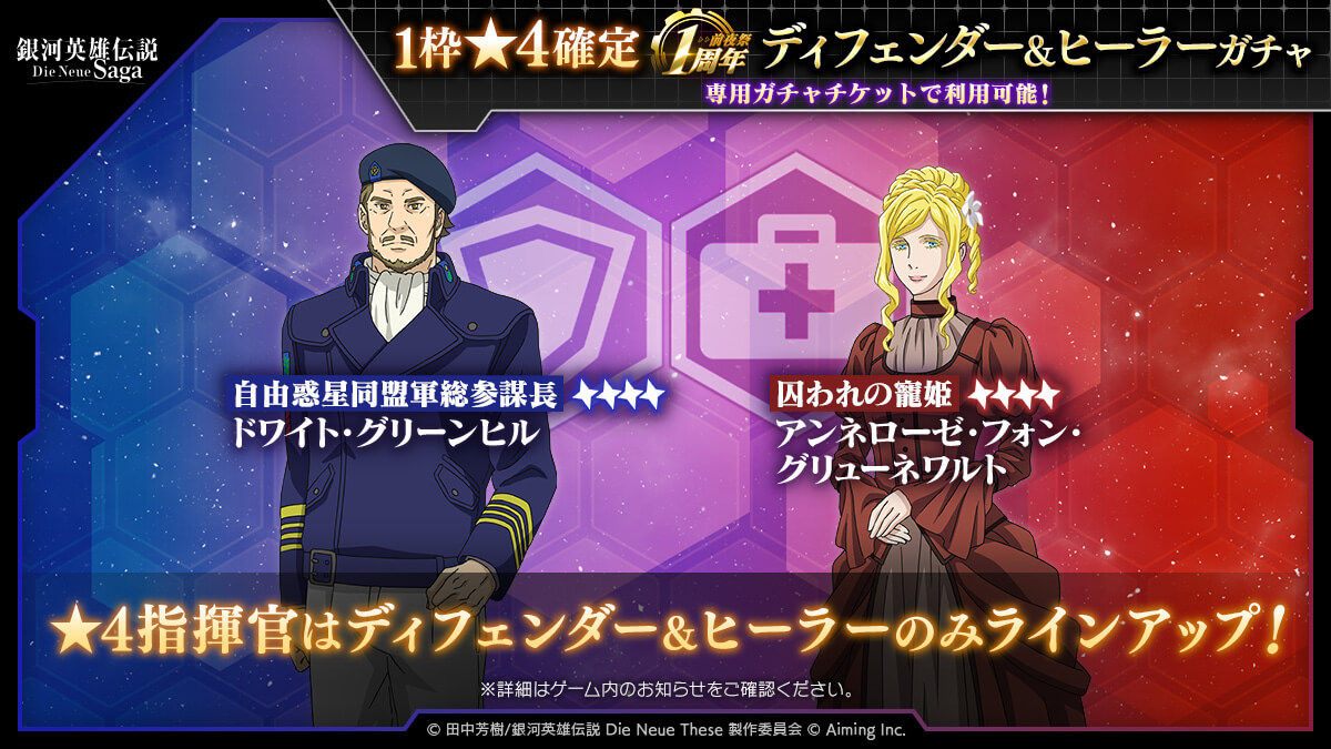 ディフェンダー＆ヒーラーガチャ