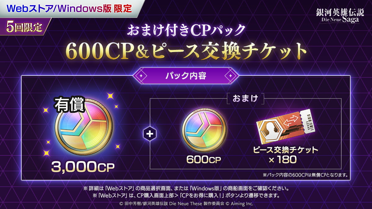 おまけ付きCPパック