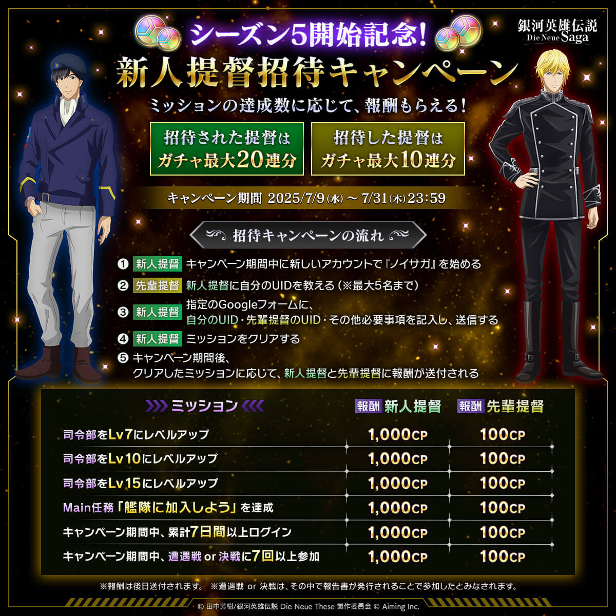 シーズン5開始記念!新人提督招待キャンペーン
