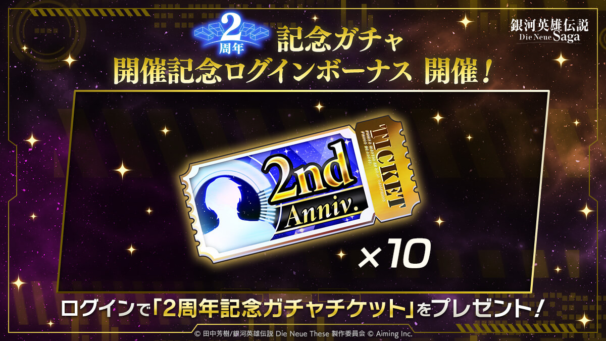 【予告】ログインボーナス②