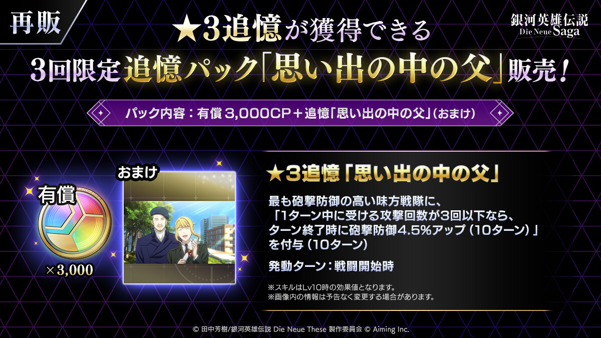 【3回限定】追憶パック「思い出の中の父」販売中!