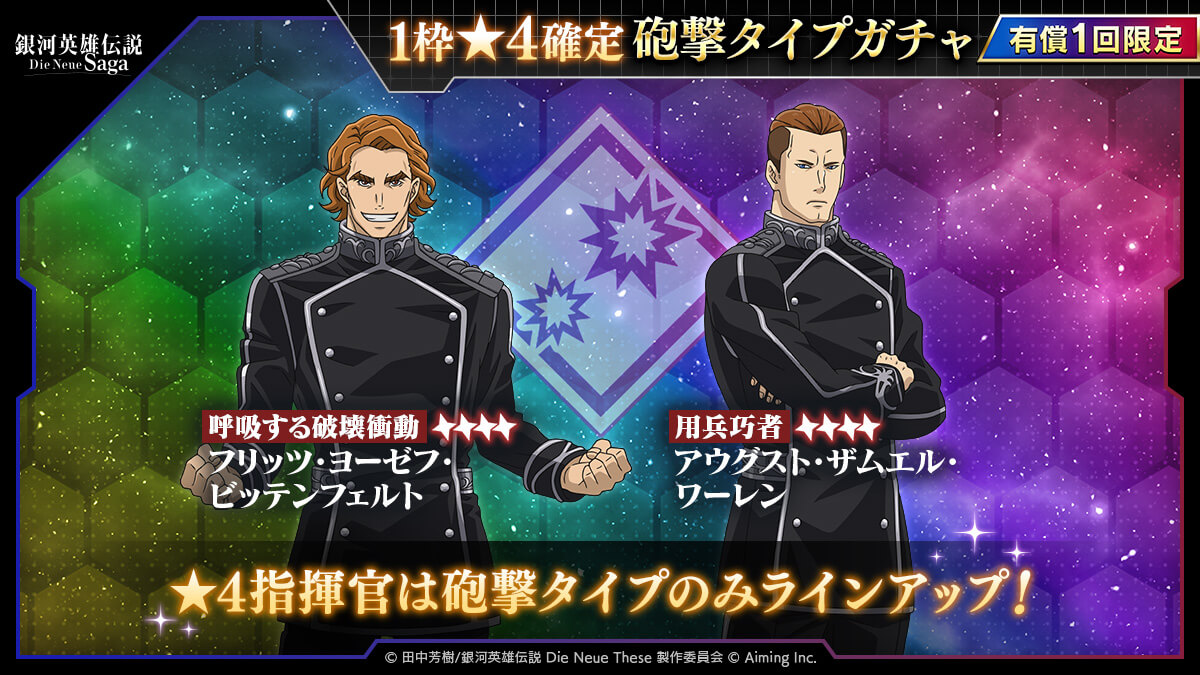 有償1回限定「砲撃タイプガチャ」開催中!