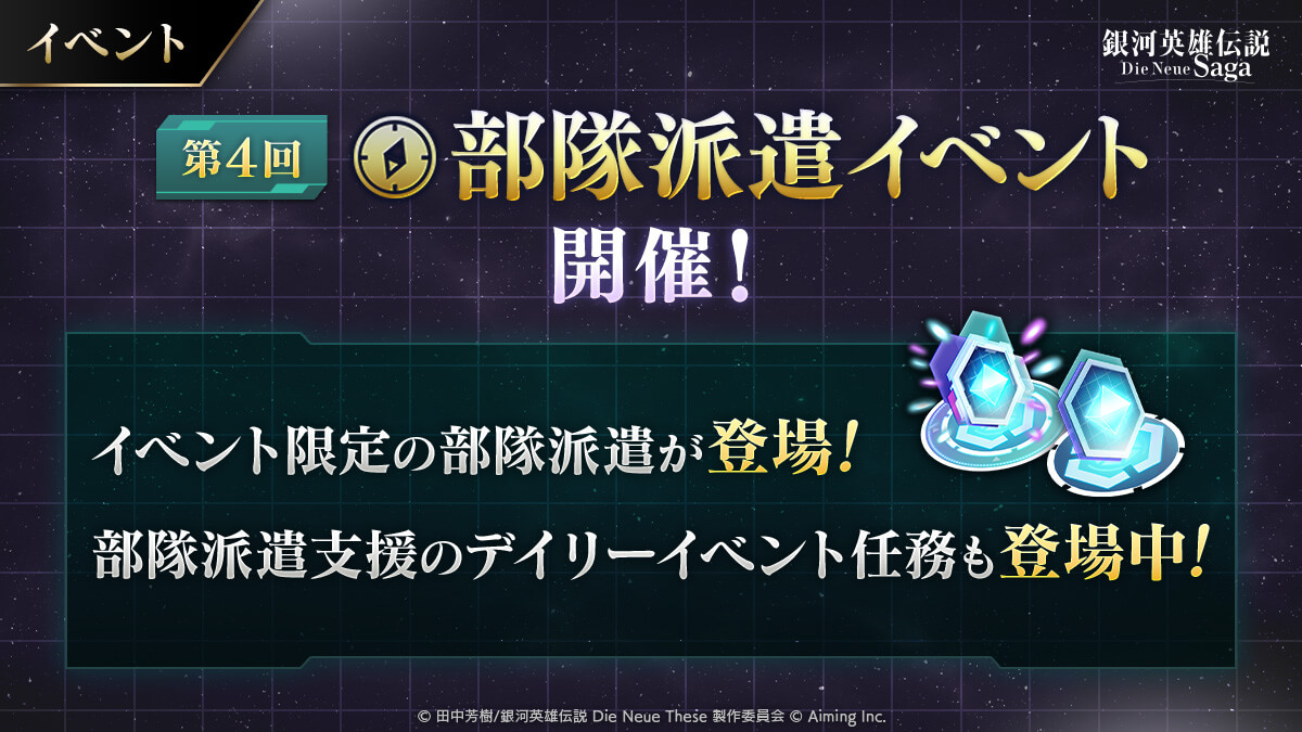 部隊派遣イベント