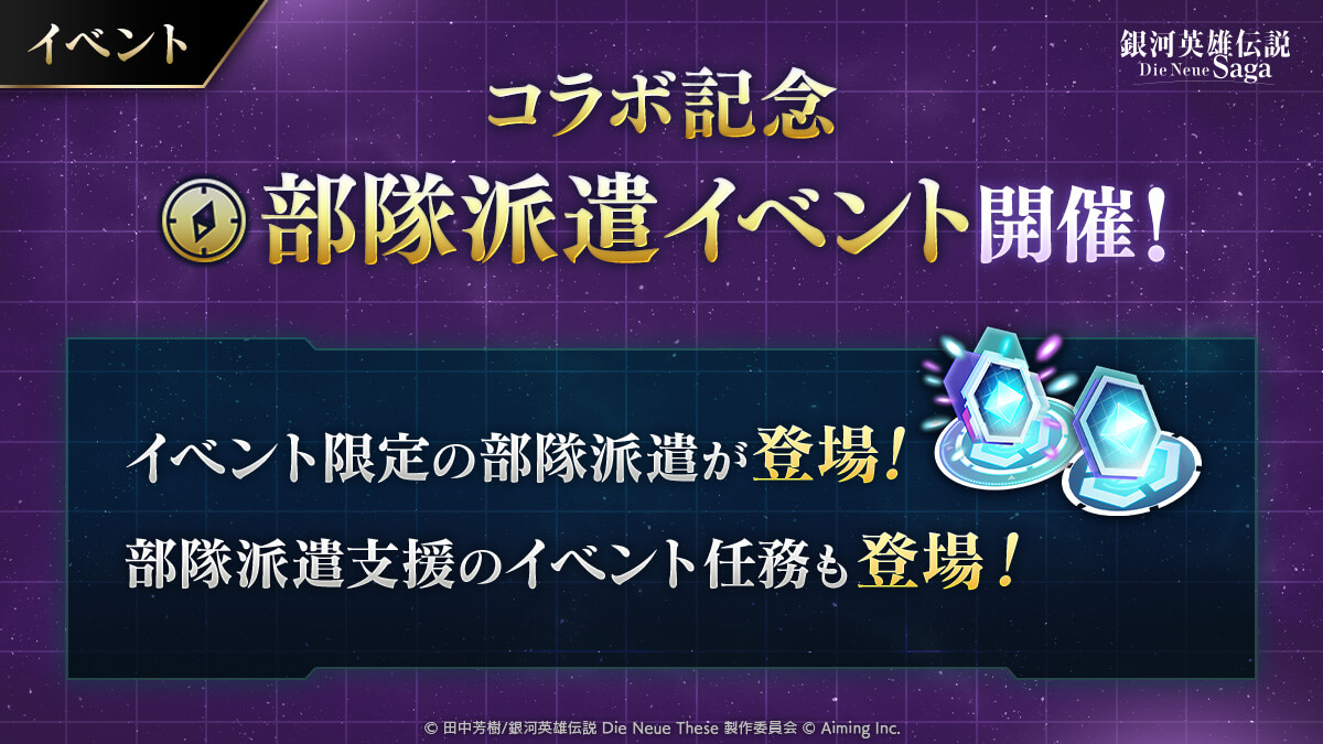 部隊派遣イベント
