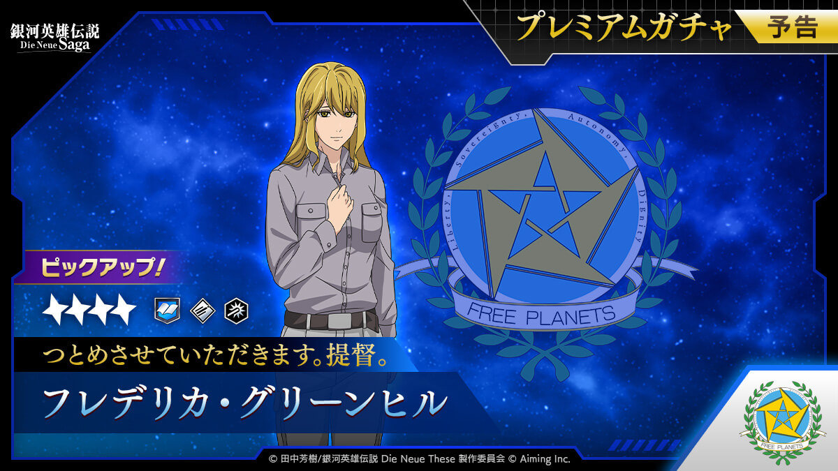 プレミアムガチャ予告