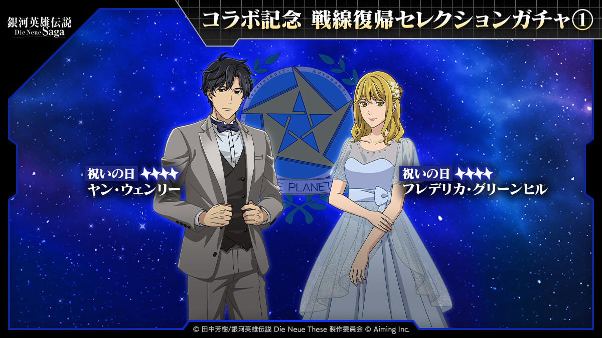 コラボ記念 戦線復帰セレクションガチャ①