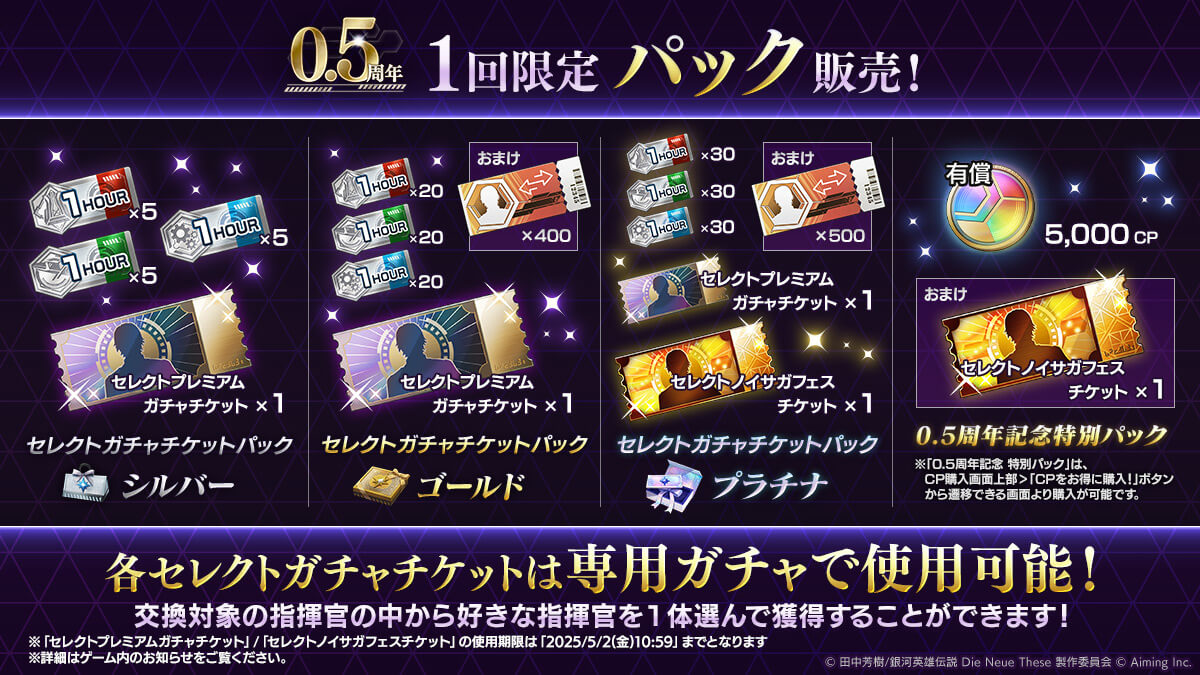 選べる指揮官チケットパック販売