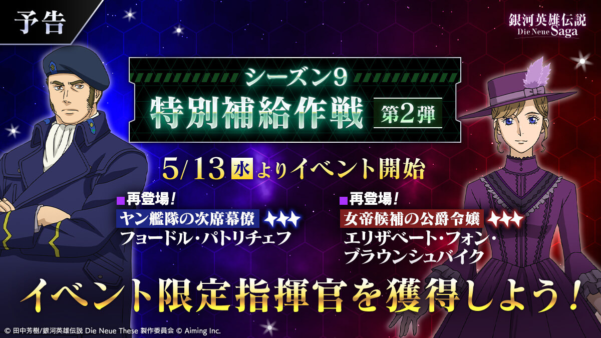 【予告】特別補給作戦