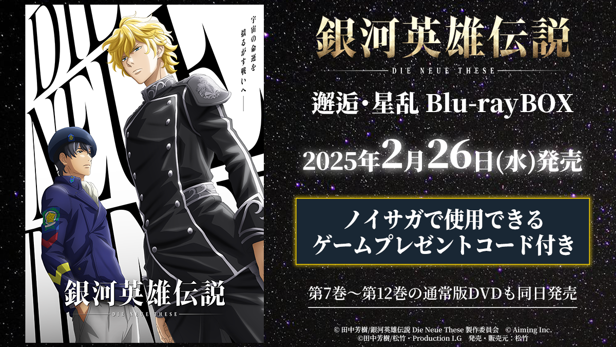 12/27(金)18:00更新】『ノイサガ』で使用できるゲームプレゼントコード