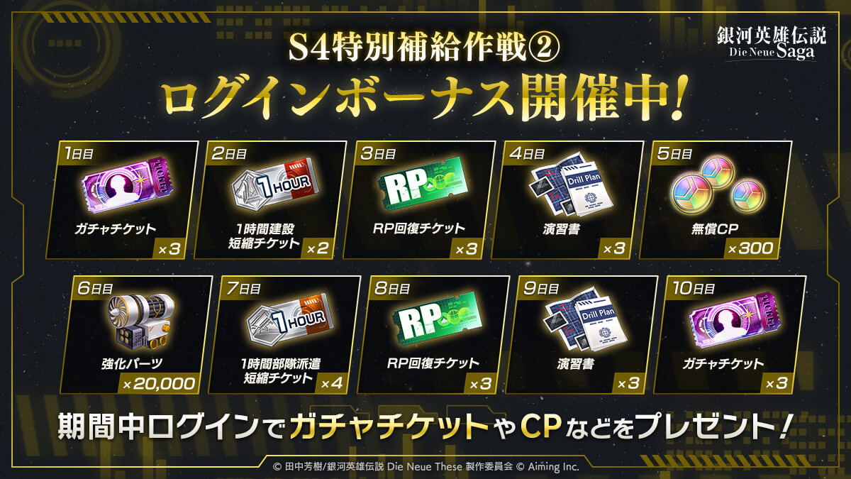 イベントログインボーナス