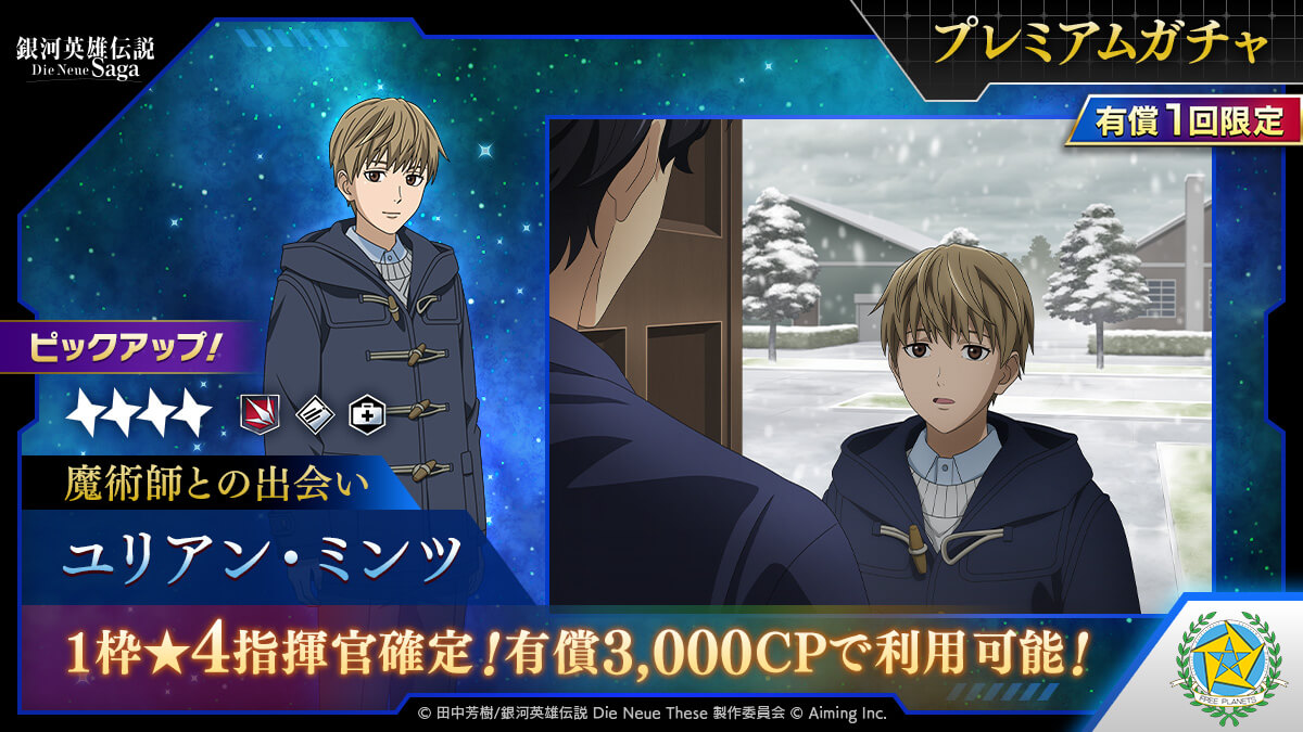 プレミアムガチャ