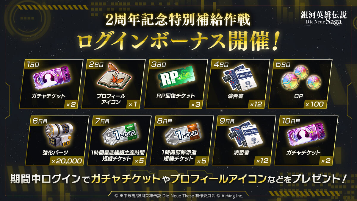 イベントログインボーナス