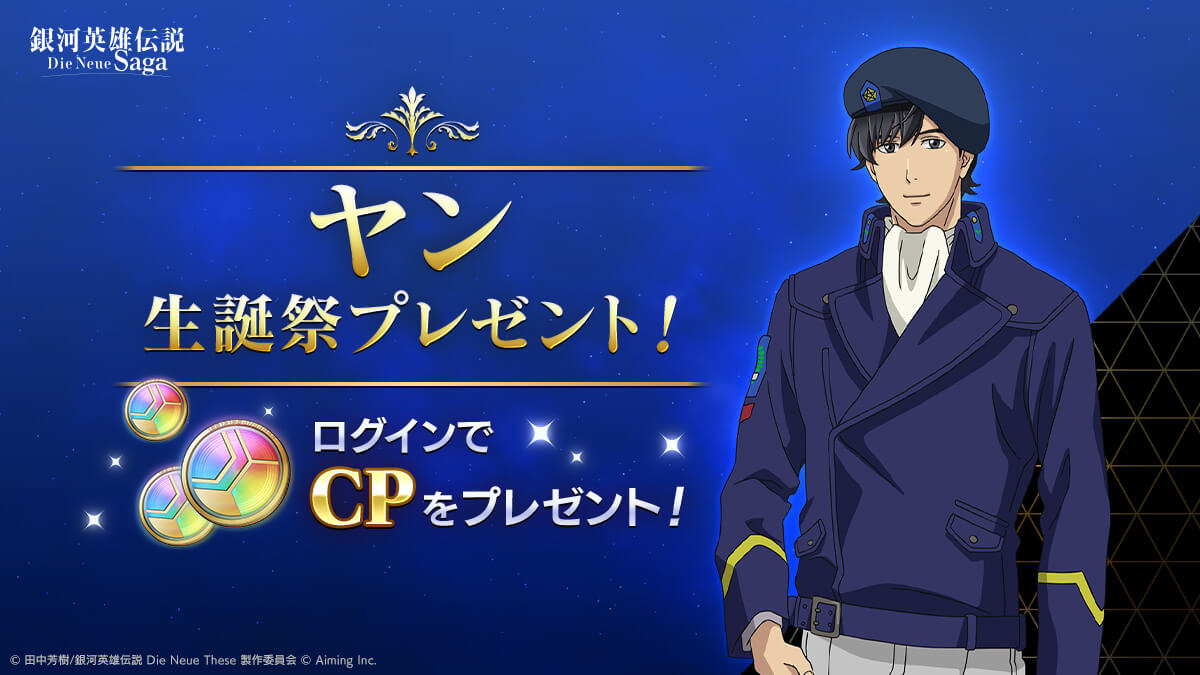 生誕祭プレゼント