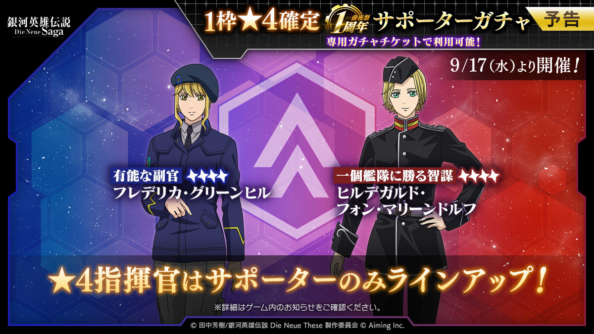 【予告】ロール別ガチャ