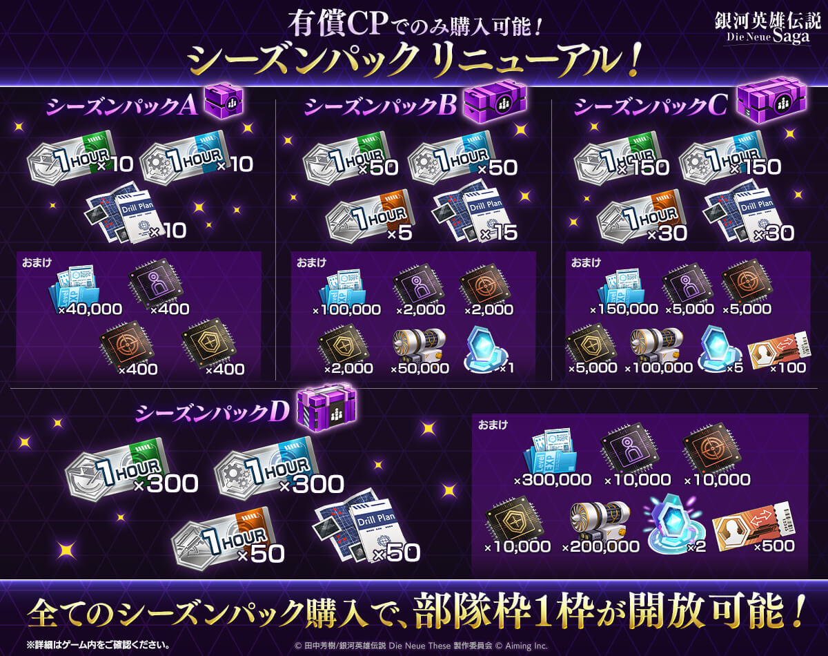 シーズンパック