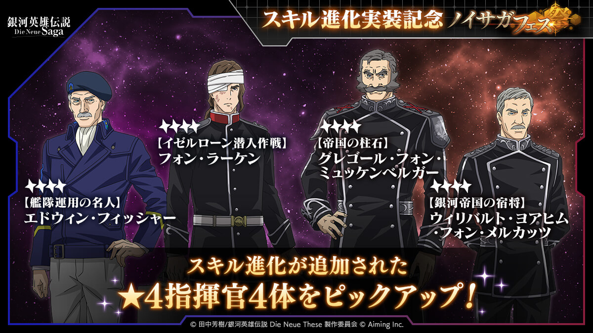 スキル進化実装記念ノイサガフェス