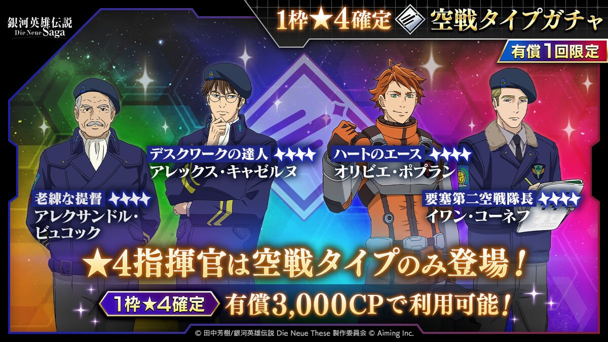 空戦タイプガチャ