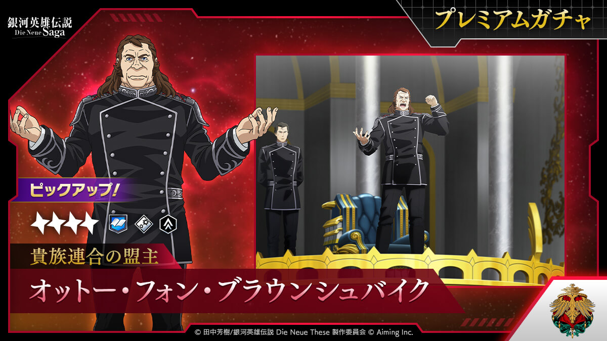 プレミアムガチャ