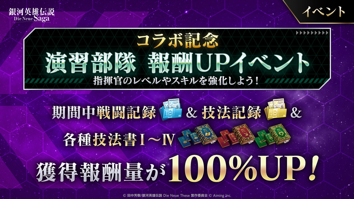 演習部隊報酬UPイベント開催