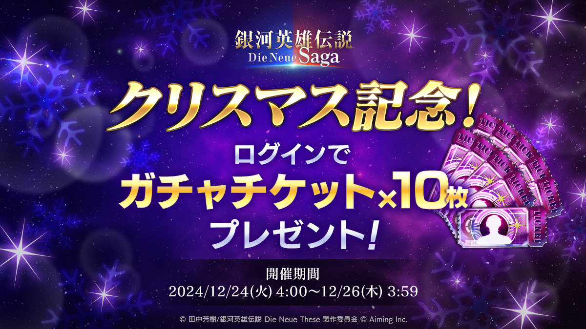 クリスマスログインボーナス開催!