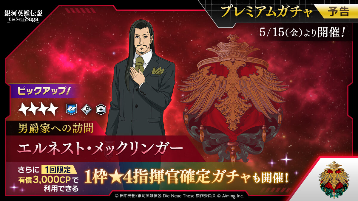プレミアムガチャ予告