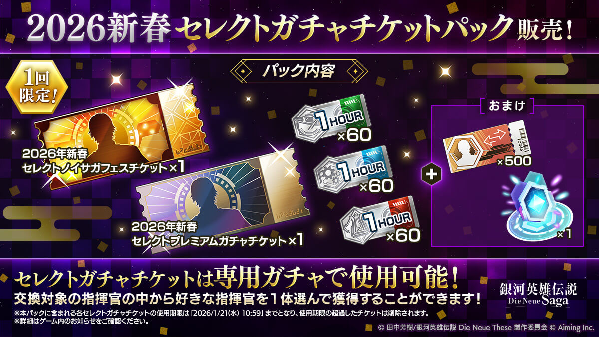 セレクトガチャパック販売