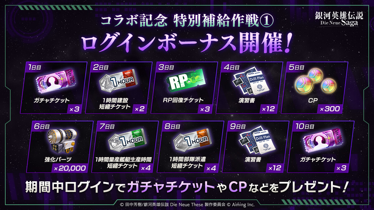 イベントログインボーナス