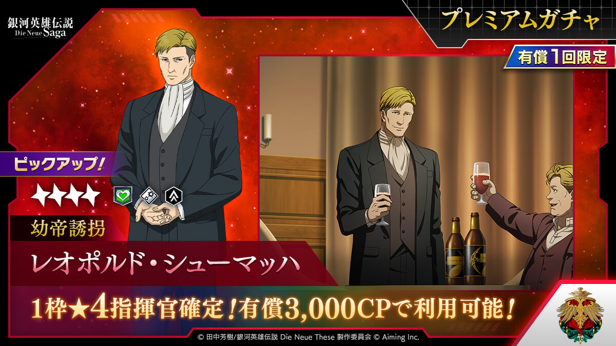 プレミアムガチャ