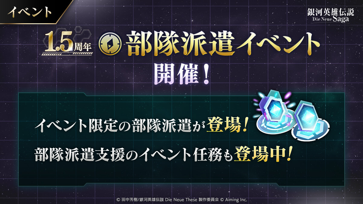 部隊派遣イベント