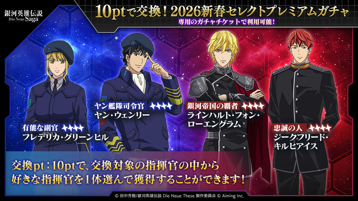 10ptで交換！「セレクトプレミアムガチャ」開催中！