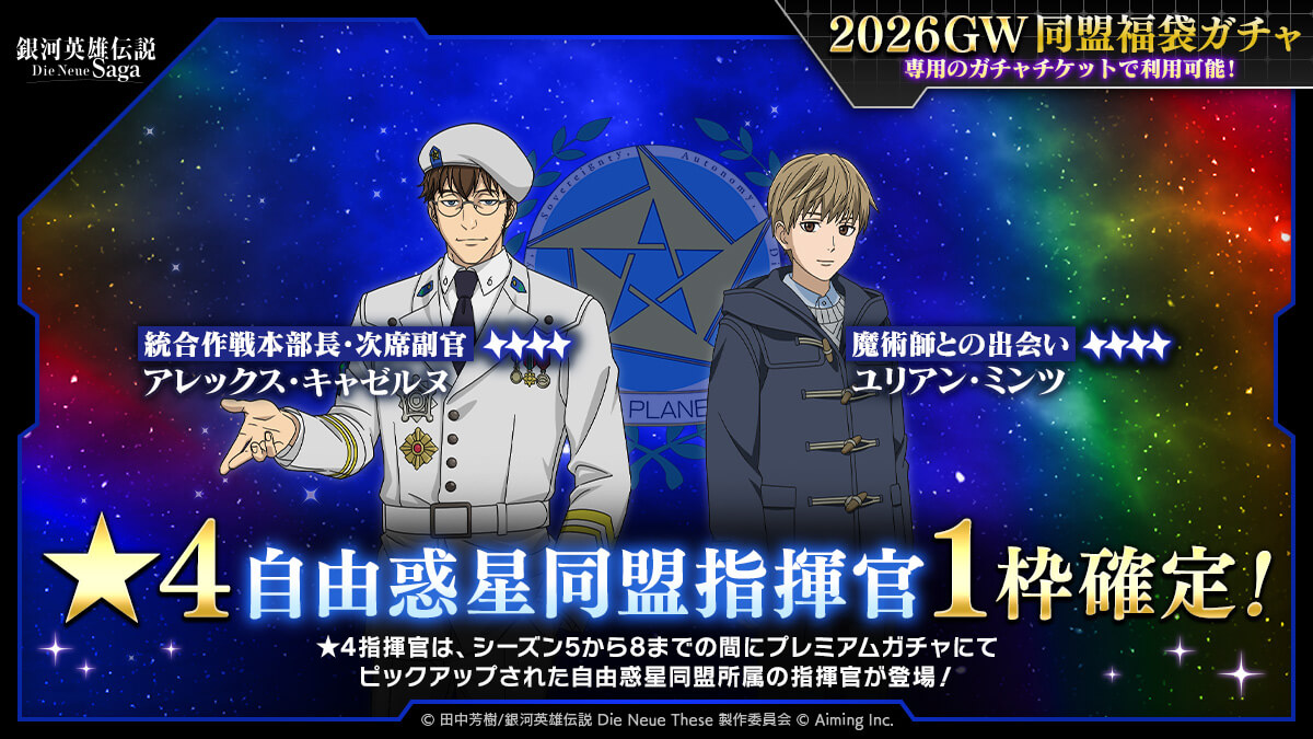 2026GW同盟福袋ガチャ
