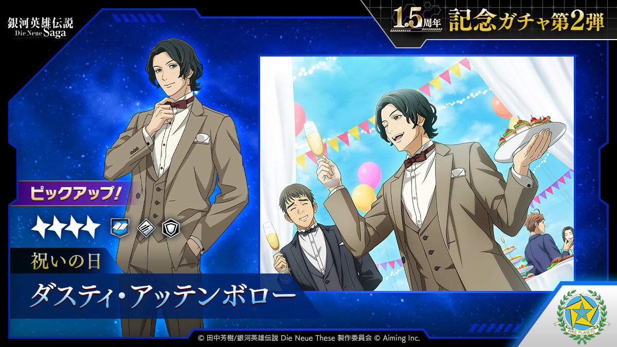 1.5周年記念ガチャ第2弾