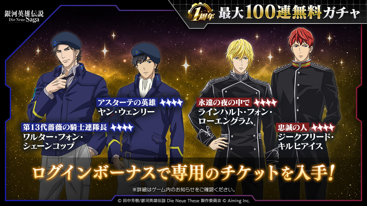 最大100連無料ガチャ
