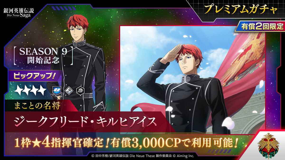 プレミアムガチャ有償