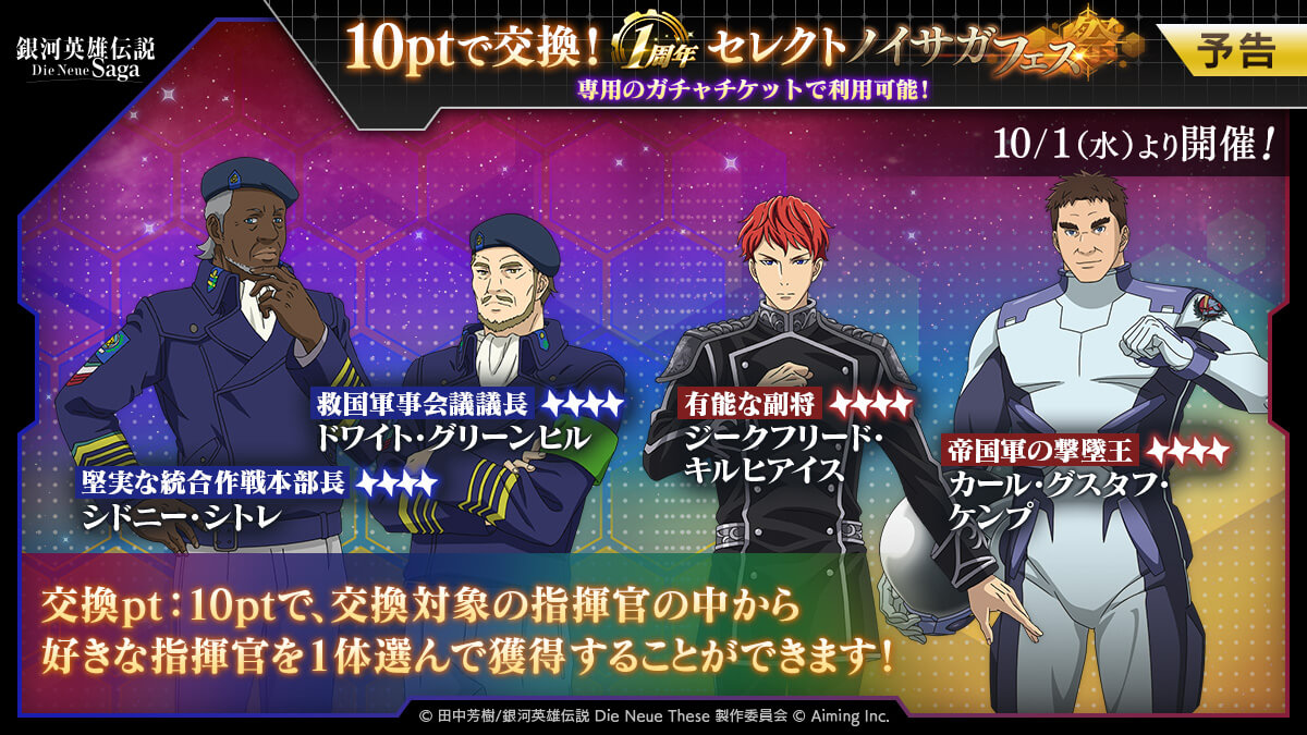 1周年セレクトノイサガフェス