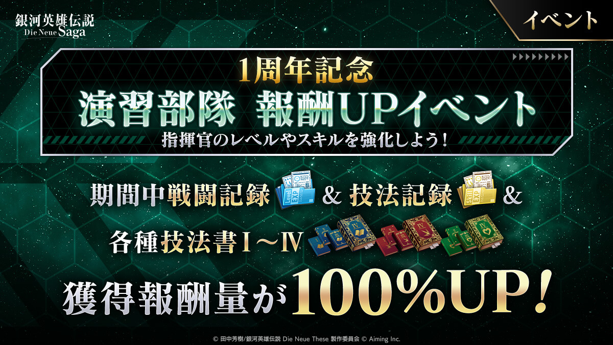 演習部隊報酬UPイベント