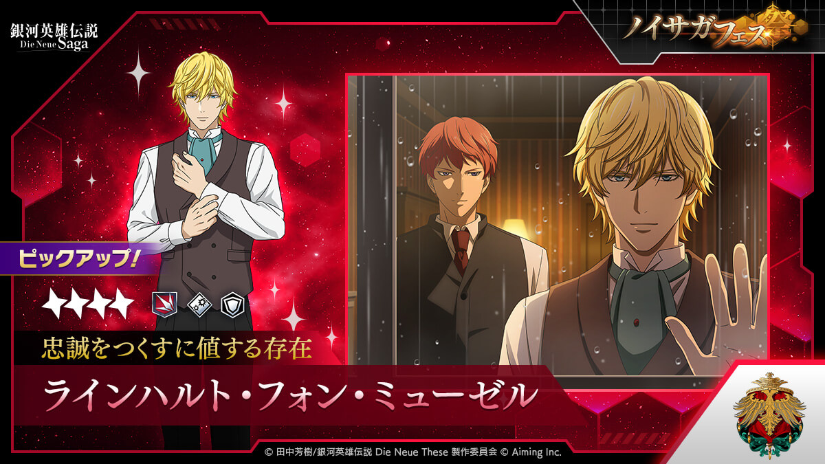 ノイサガフェス