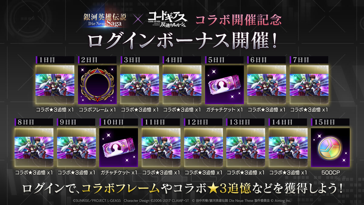 【開催】ログインボーナス