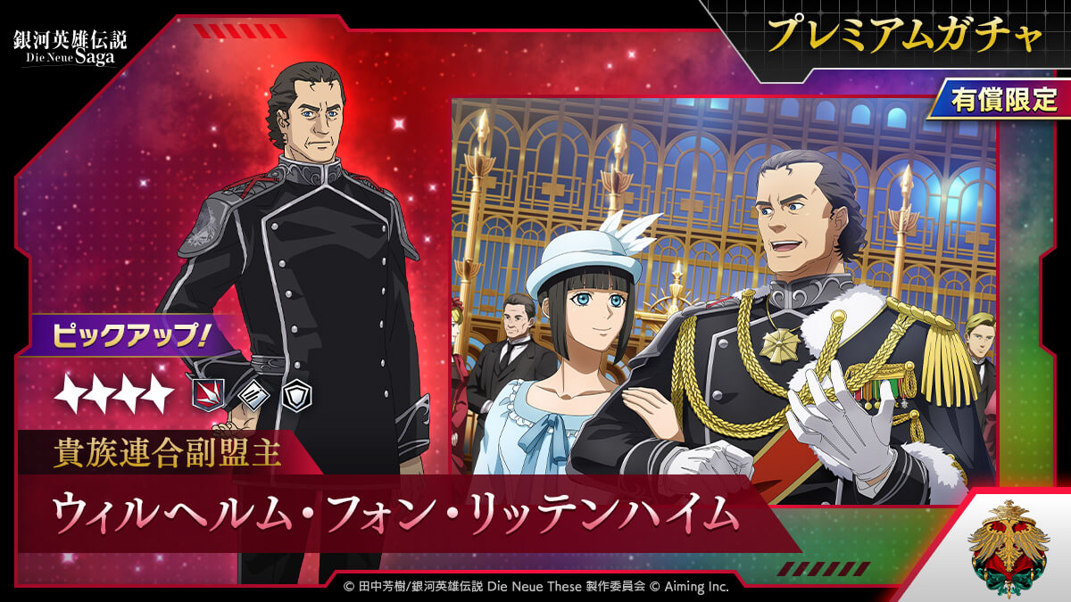プレミアムガチャ有償