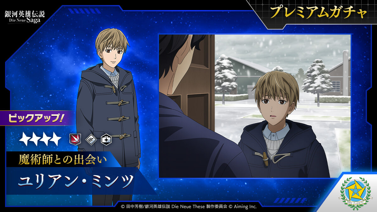 プレミアムガチャ