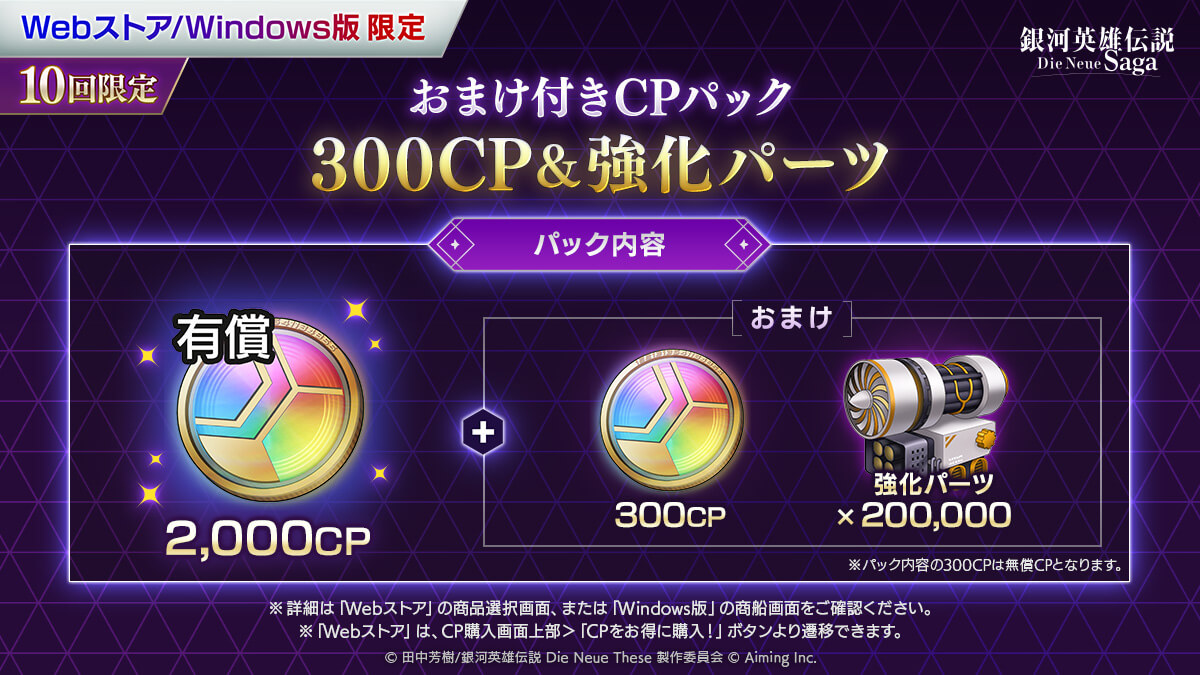 おまけ付きCPパック