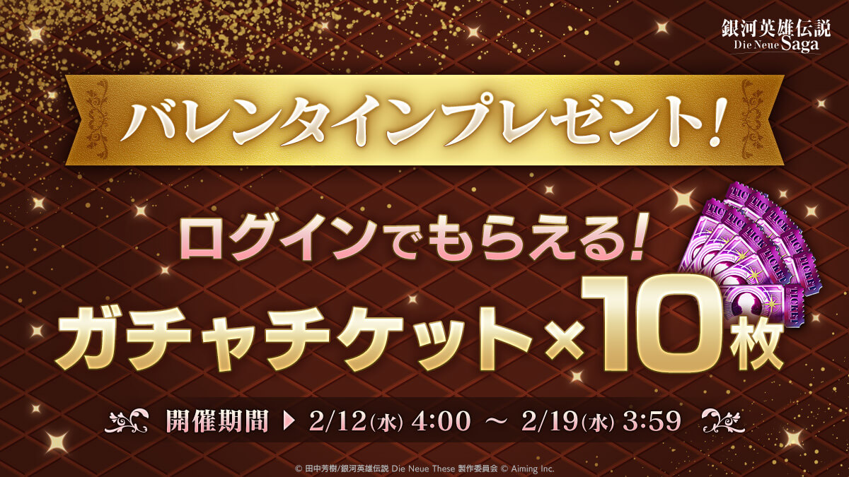 「バレンタインプレゼント」開催!
