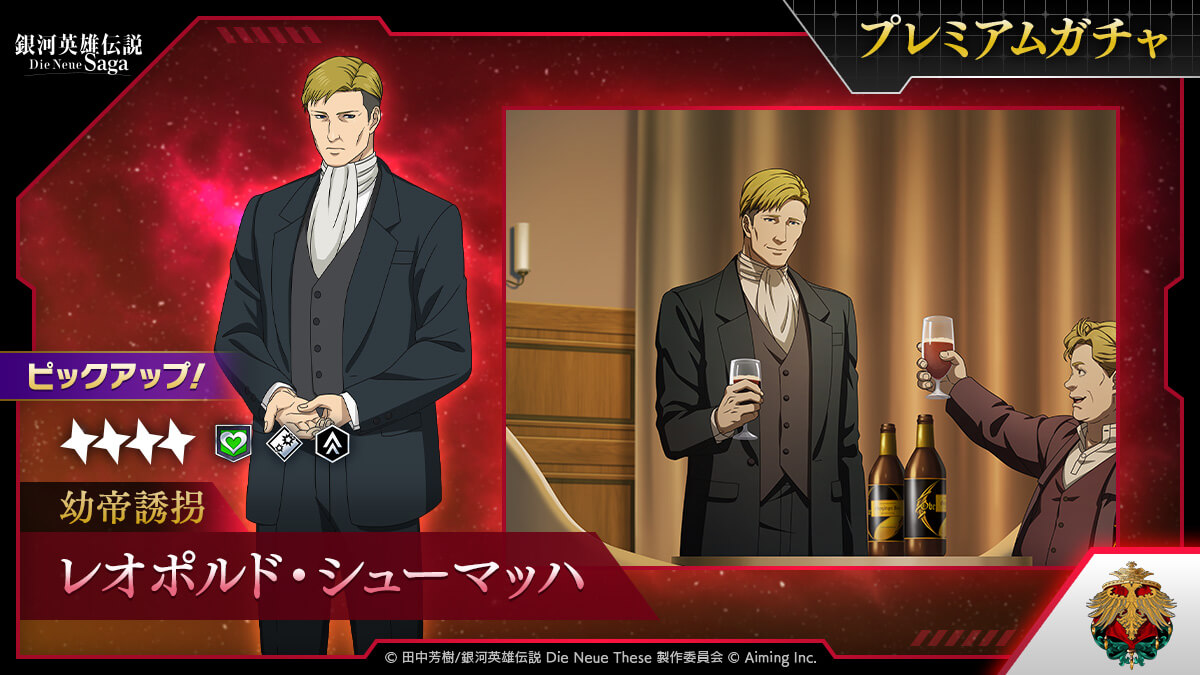 プレミアムガチャ