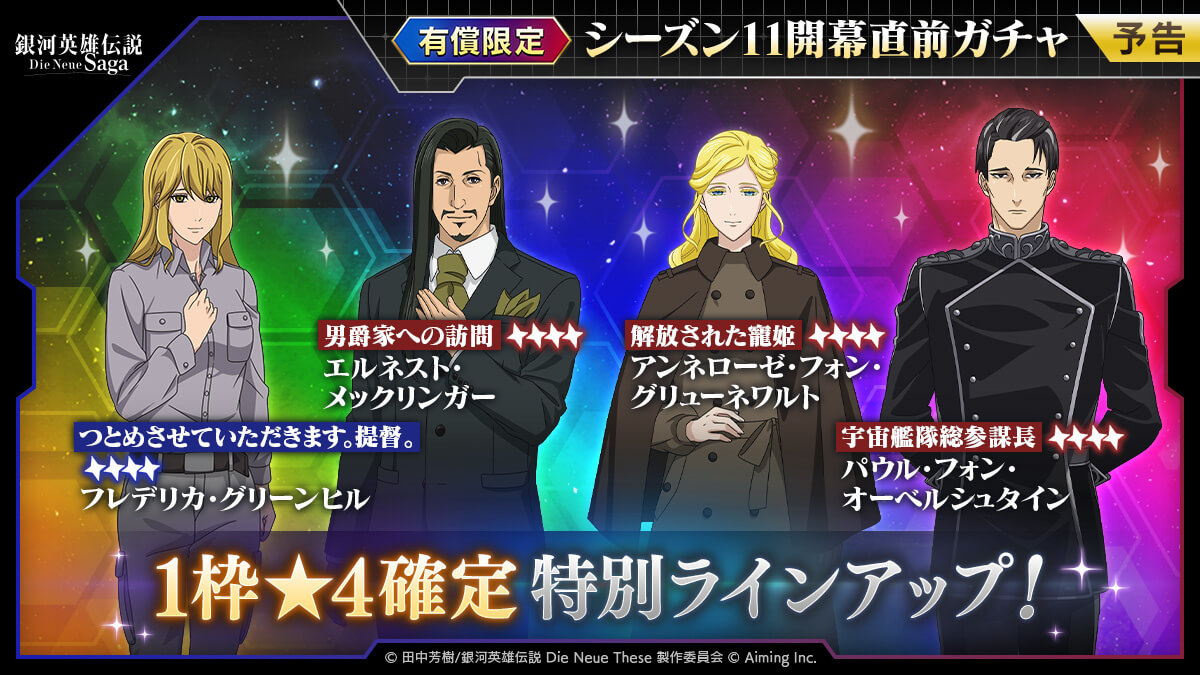 【予告】シーズン11開幕直前ガチャ