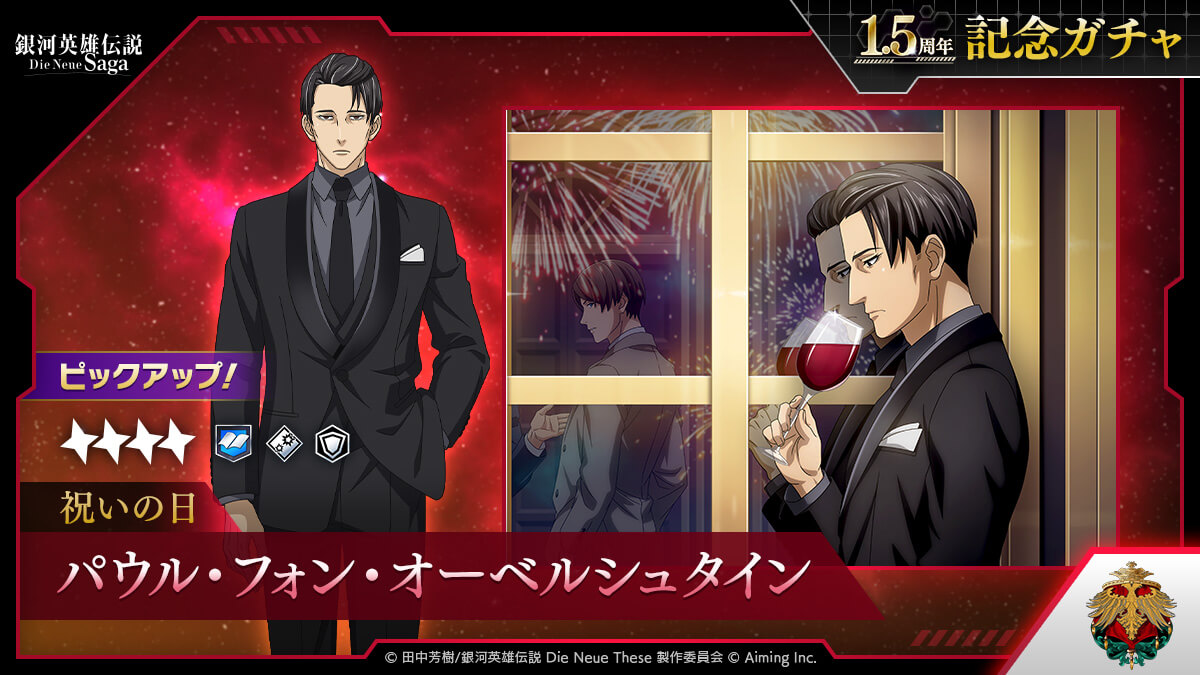 1.5周年記念ガチャ